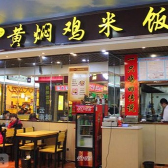南京黄焖鸡米饭